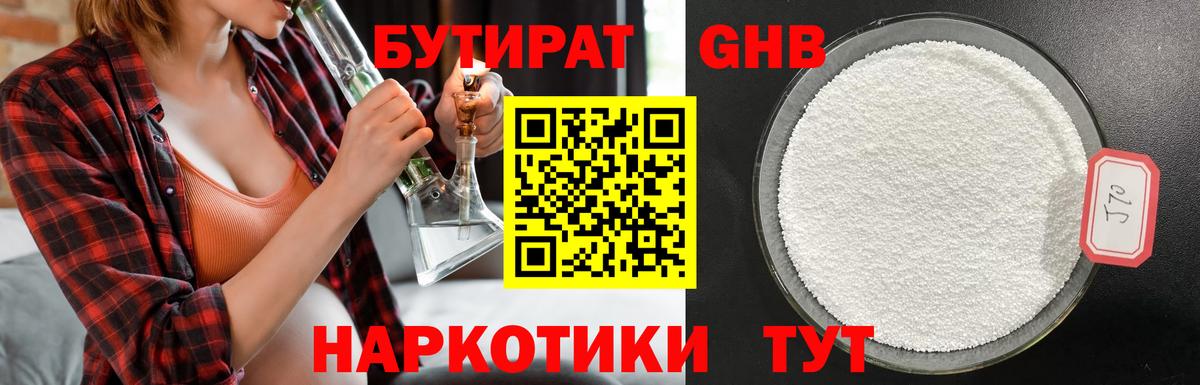 БУТИРАТ  Бутират BDO  Вход с VPN  Полысаево 