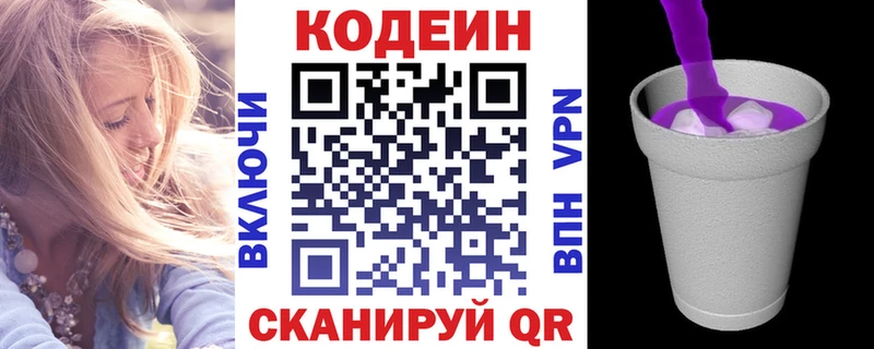 Кодеин Purple Drank  МЕГА рабочий сайт  Полысаево 
