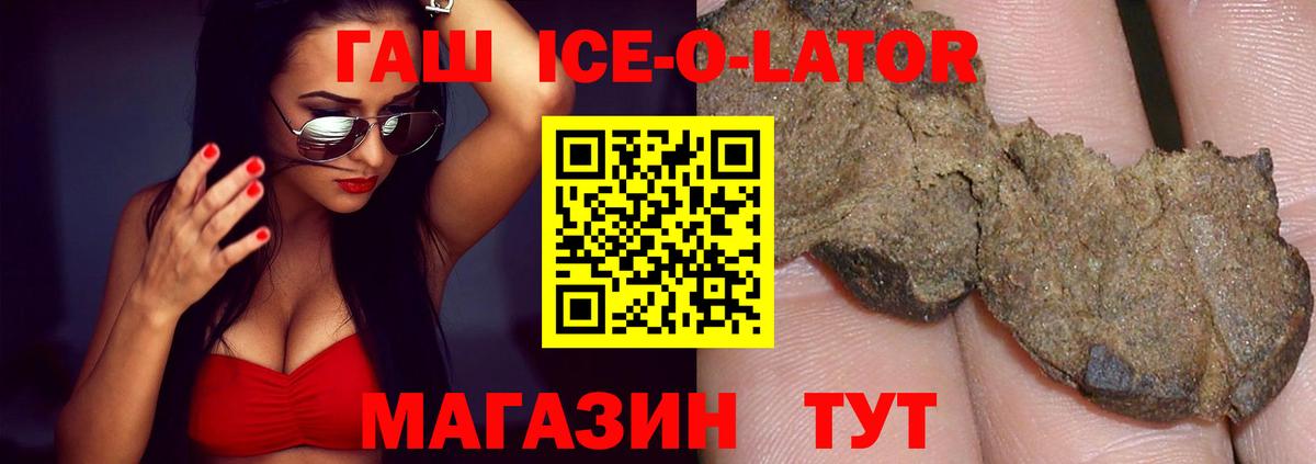 ГАШ ice o lator  где найти наркотики  Полысаево  ГАШ  Вход с VPN  Гашиш гашик 