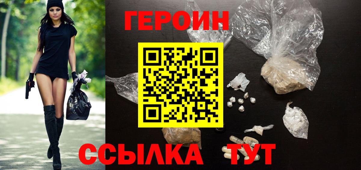 Полысаево  ГЕРОИН герыч  Вход с VPN 