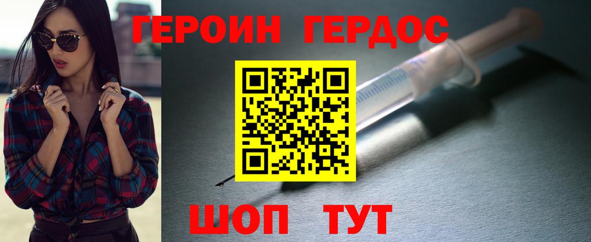 ГЕРОИН хмурый Полысаево