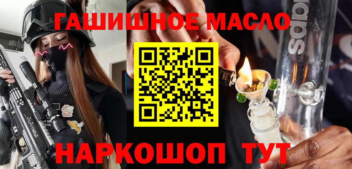 ТГК гашишное масло Полысаево